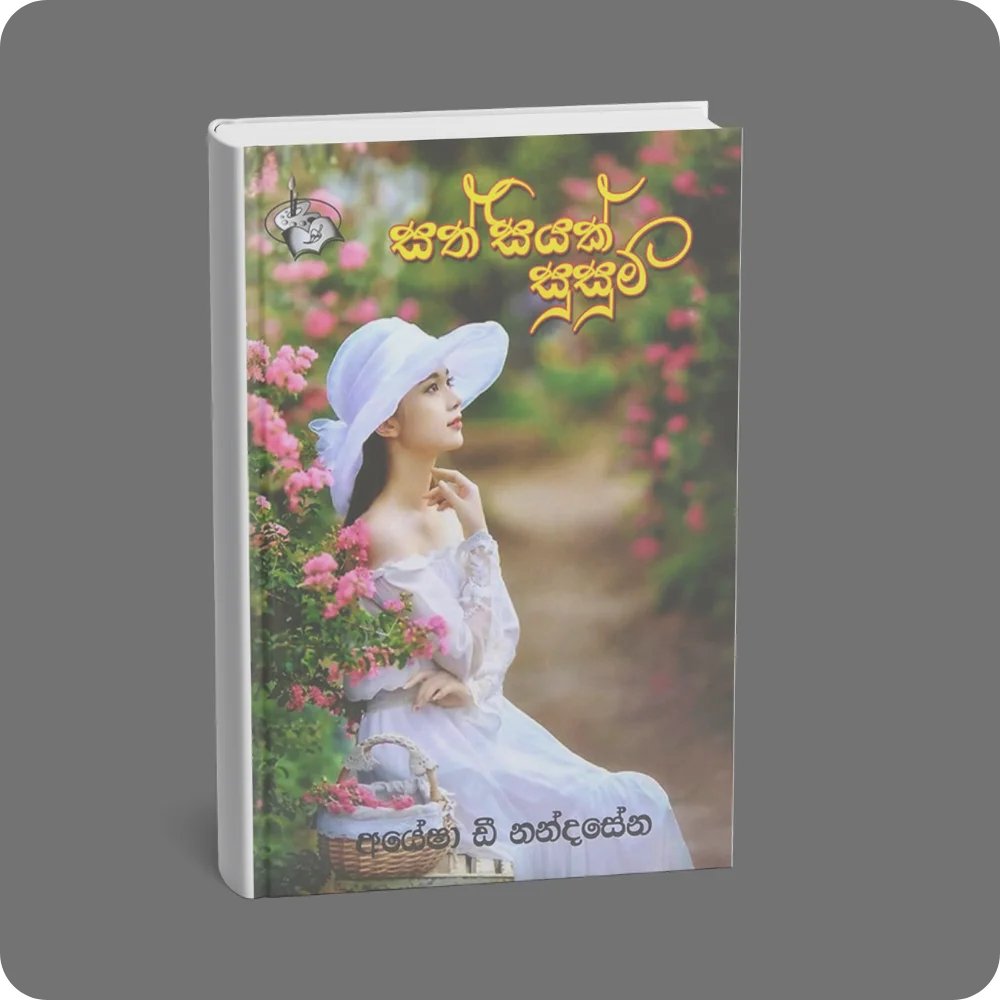 සත් සියක් සුසුම් | YEVOBAY Sri Lanka