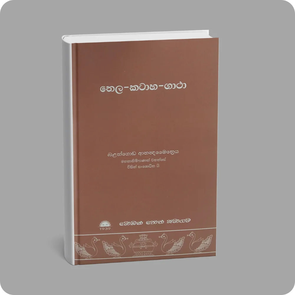 තෙල-කටාහ-ගාථා | YEVOBAY Sri Lanka