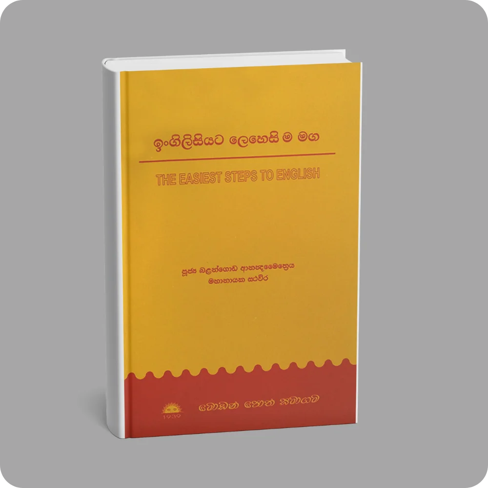 ඉංගිලිසියට ලෙහෙහි ම මග | YEVOBAY Sri Lanka