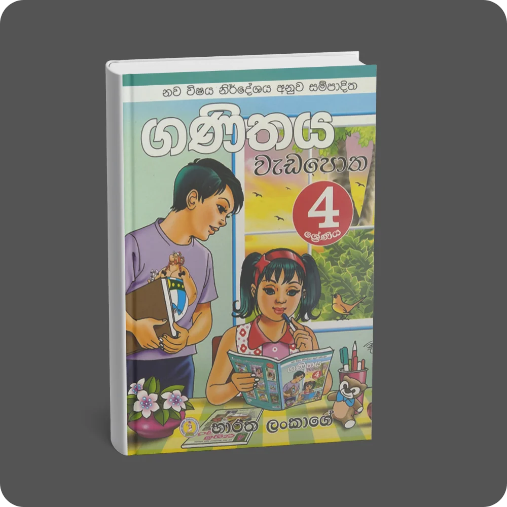 4 ශ්‍රේණිය ගණිතය වැඩපොත | YEVOBAY Sri Lanka