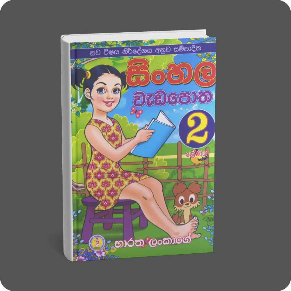 02 ශ්‍රේණිය සිංහල වැඩපොත | YEVOBAY Sri Lanka
