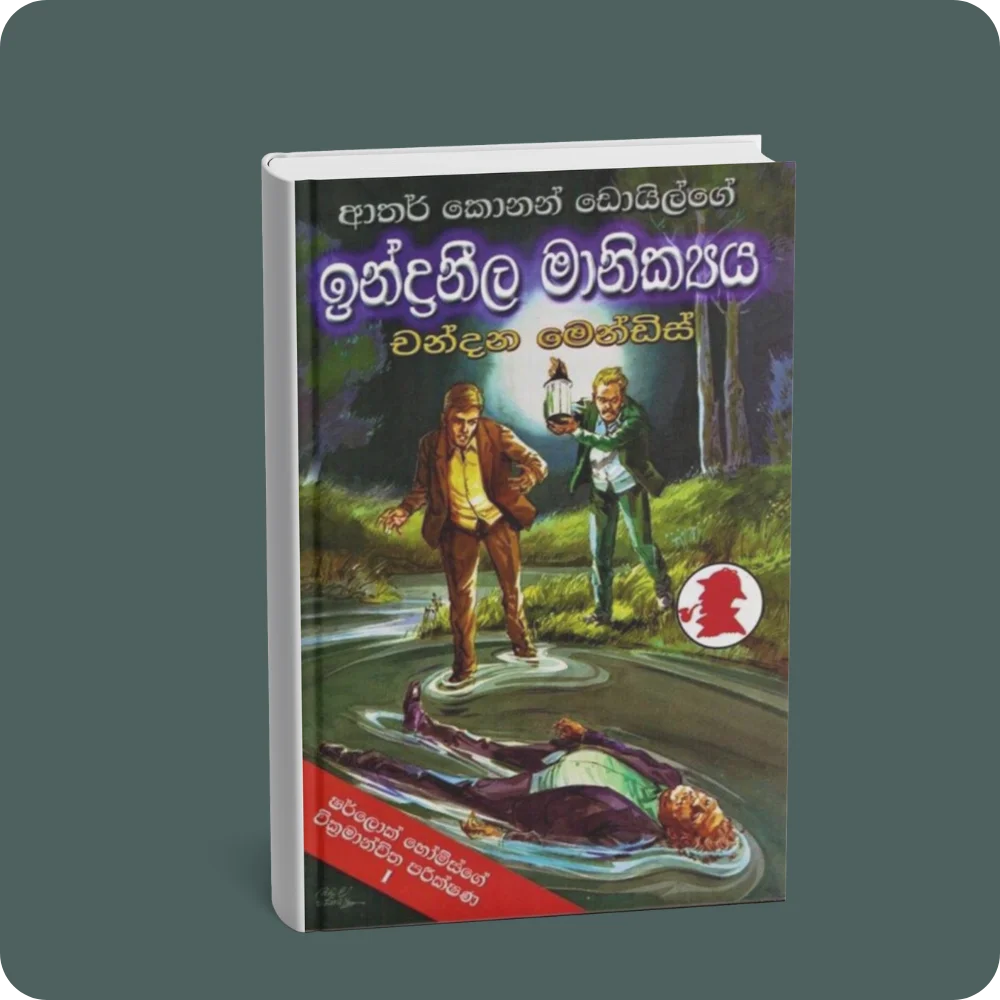 ඉන්ද්‍රනීල මාණික්‍යය | YEVOBAY Sri Lanka