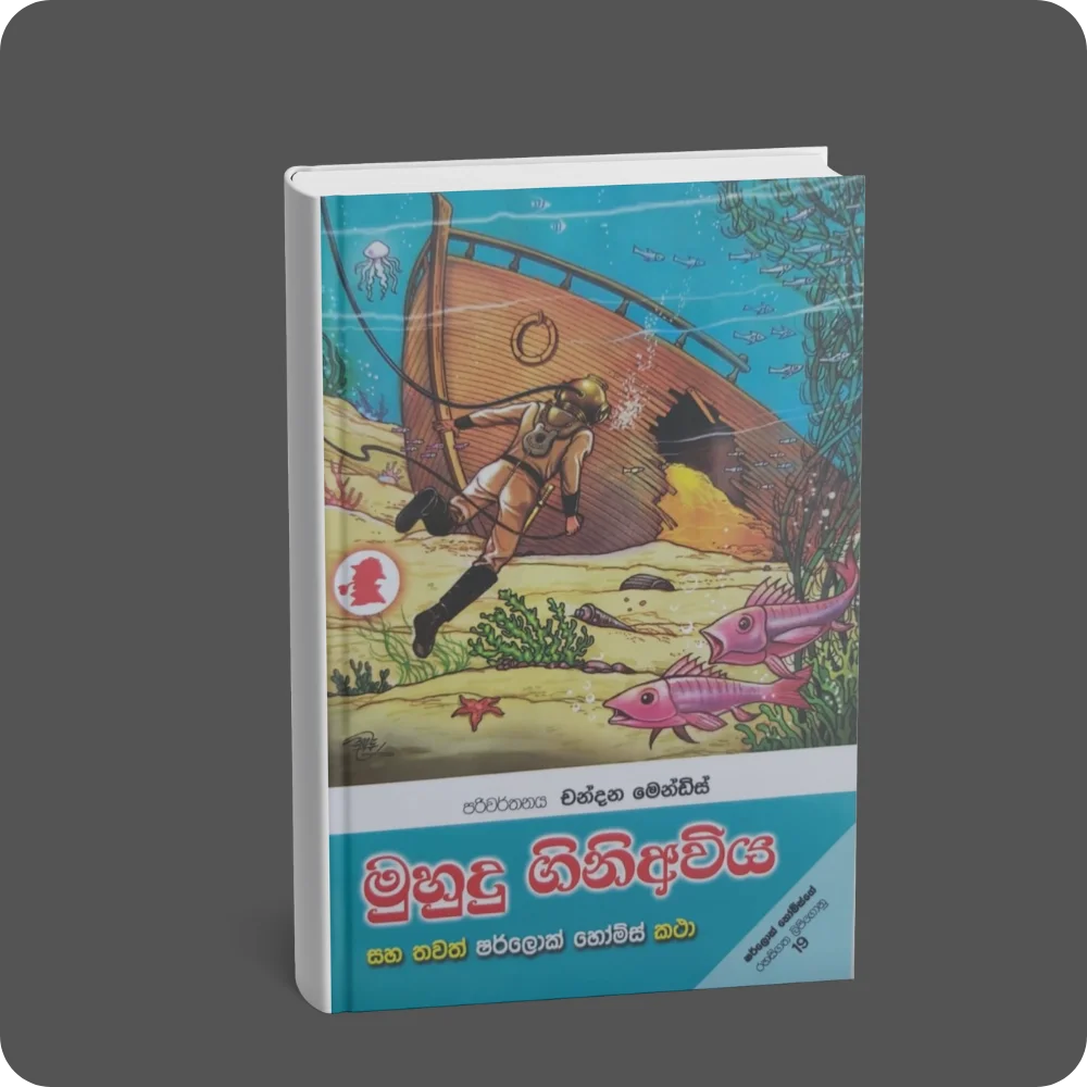 මුහුදු ගිනිඅවිය | YEVOBAY Sri Lanka