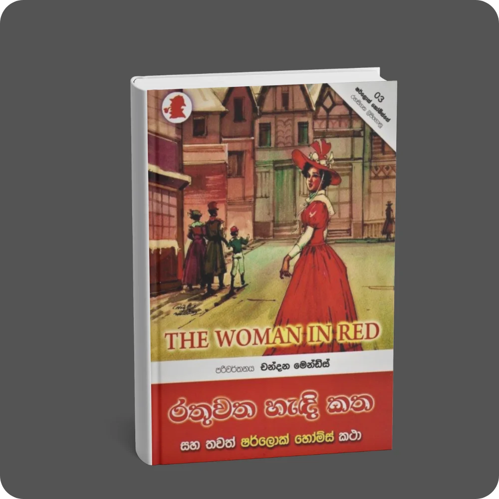 රතු වත හැඳි කත | YEVOBAY Sri Lanka