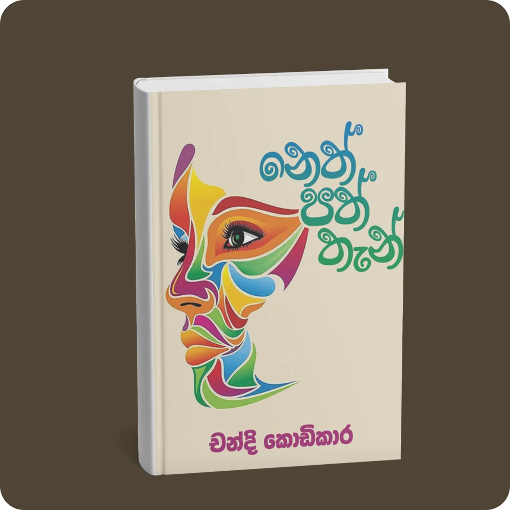 නෙත් පත් තැන් | YEVOBAY Sri Lanka