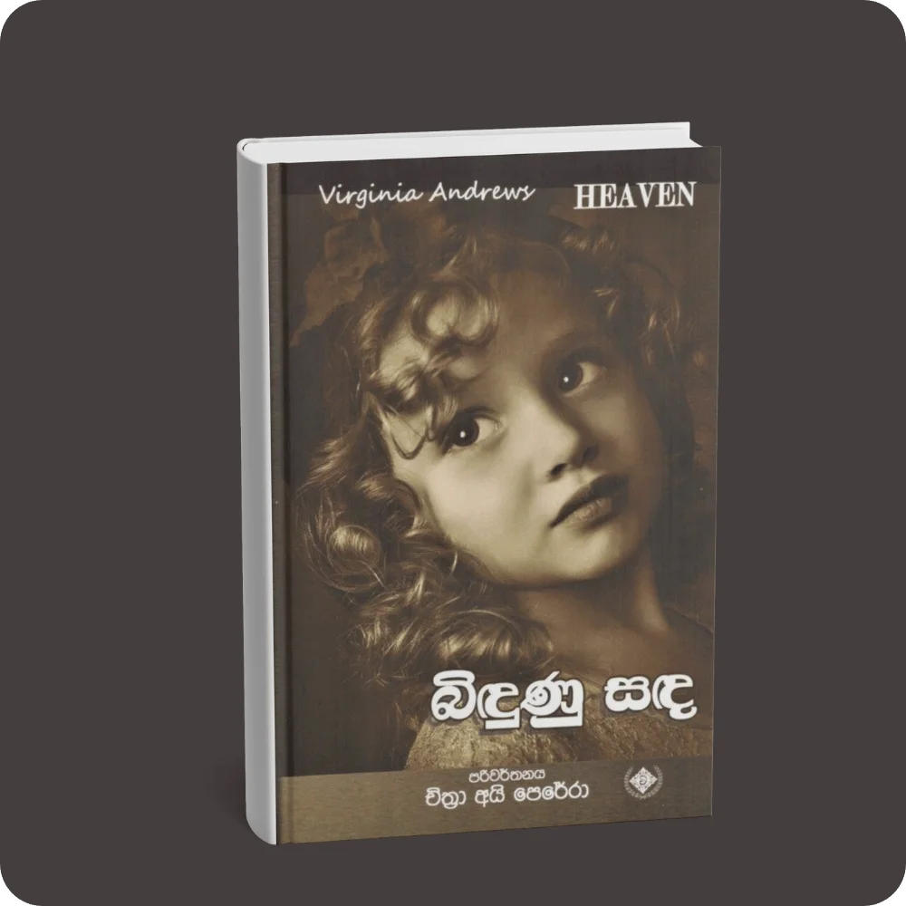 බිඳුණු සඳ | YEVOBAY Sri Lanka
