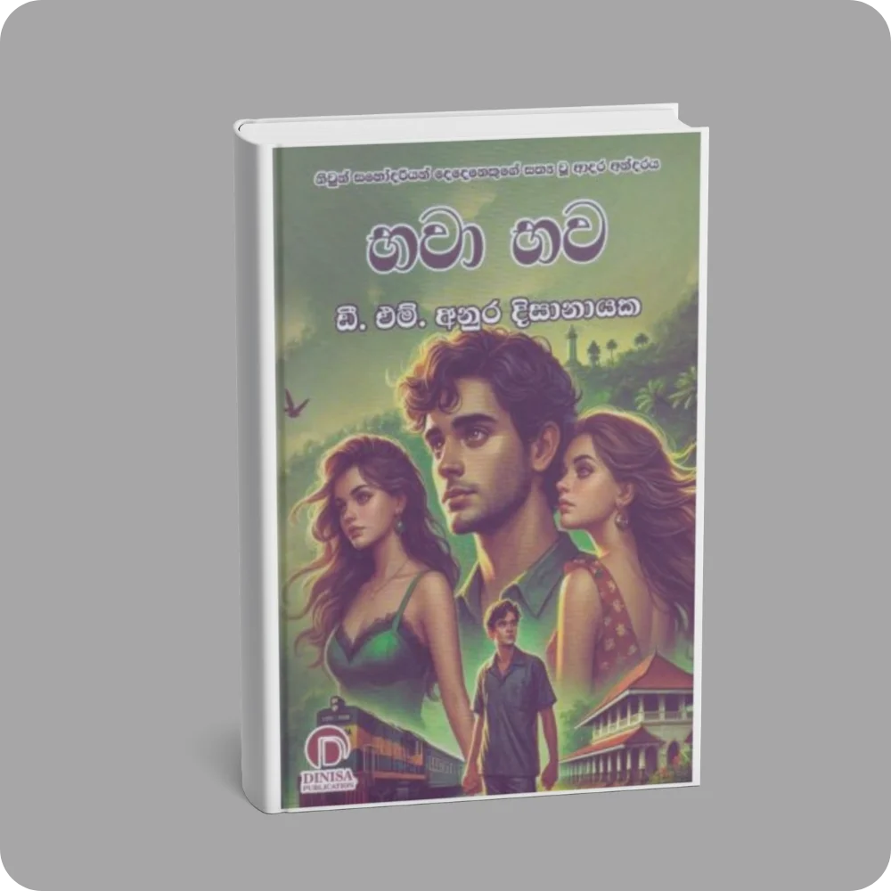 භවා භව – නිවුන් සහෝදරියන් දෙදෙනෙකුගේ සත්‍ය වූ ආදර අන්දරය | YEVOBAY Sri Lanka