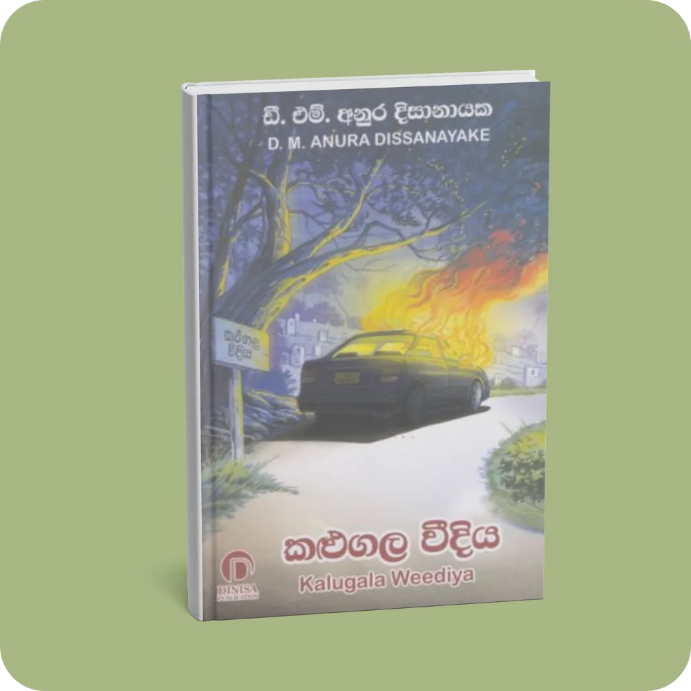 කළුගල වීදිය | YEVOBAY Sri Lanka
