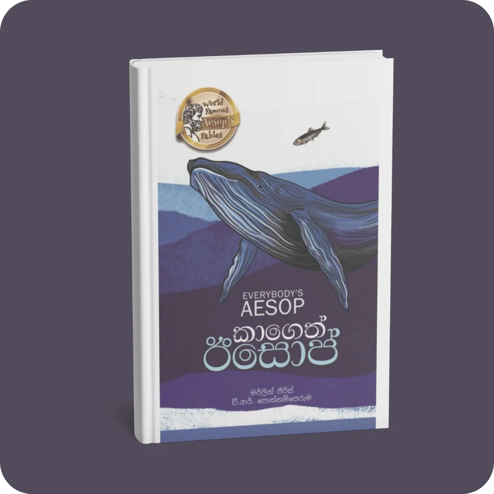 කාගෙත් ඊසොප් – Everybody’s Aesop | YEVOBAY Sri Lanka