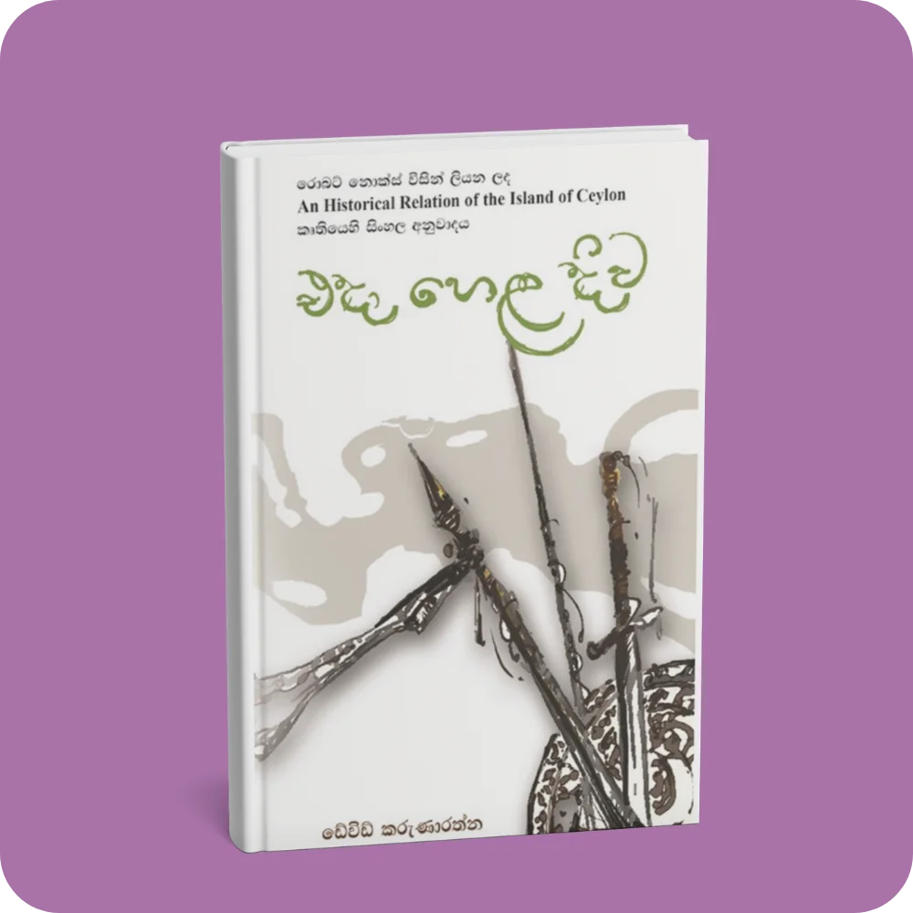 එදා හෙළ දිව | YEVOBAY Sri Lanka