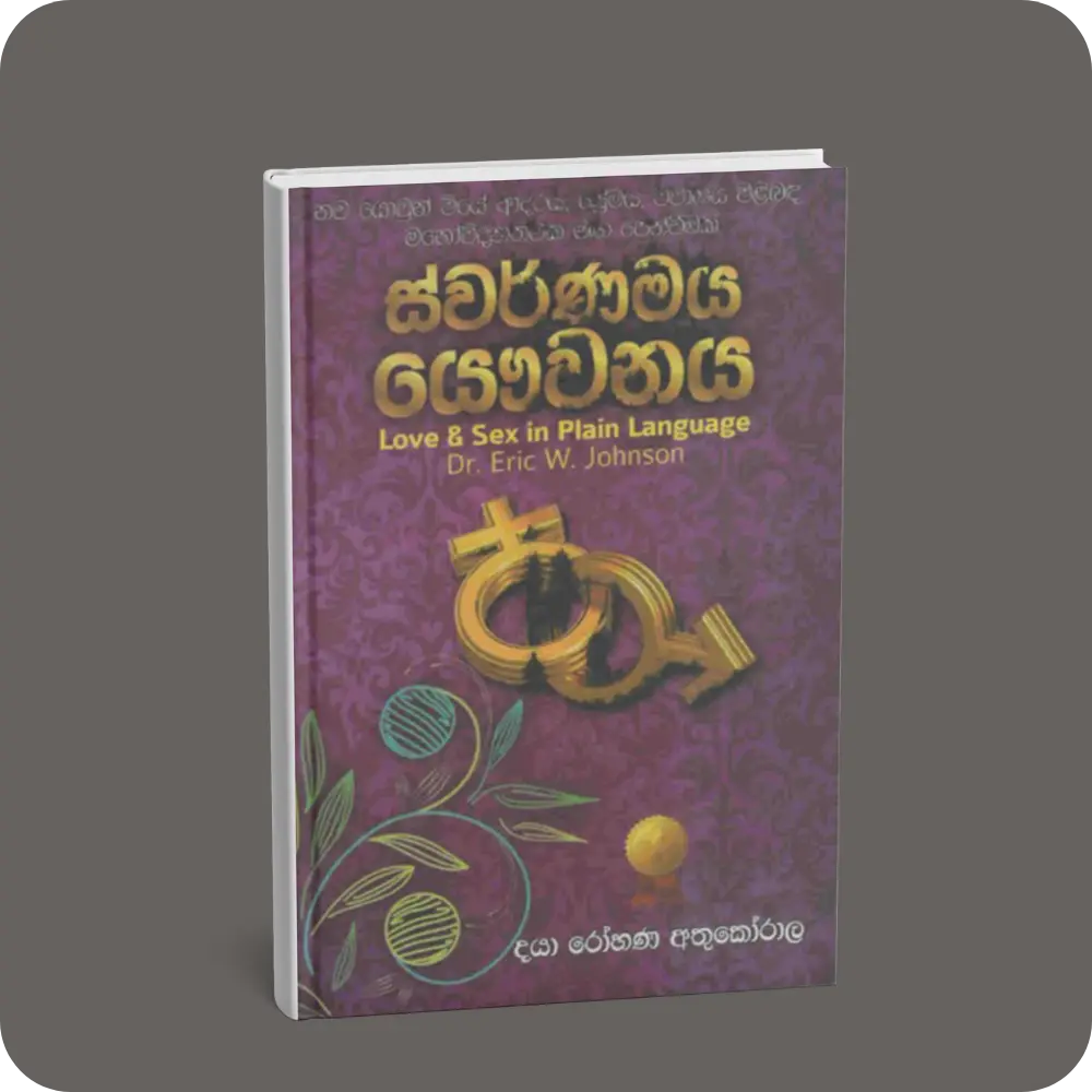 ස්වර්ණමය යෞවනය | YEVOBAY Sri Lanka