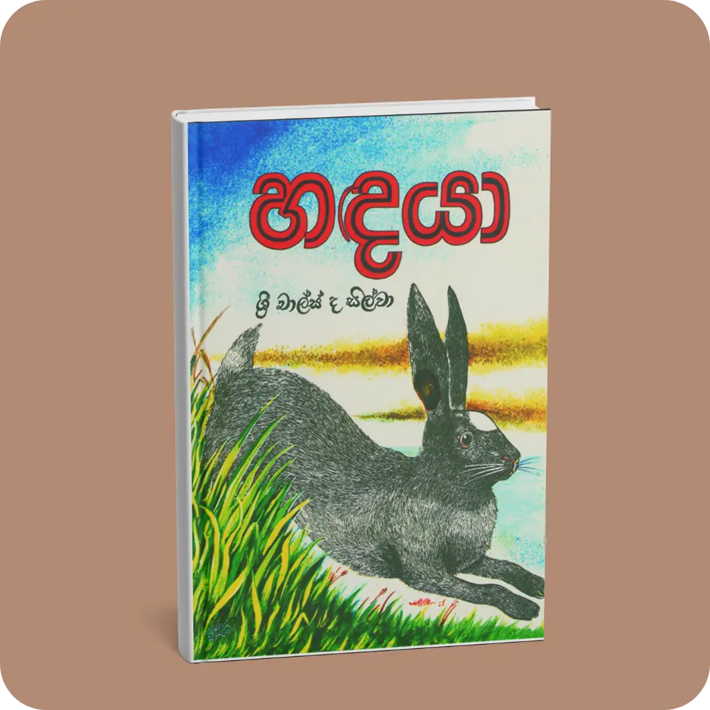 හඳයා | YEVOBAY Sri Lanka