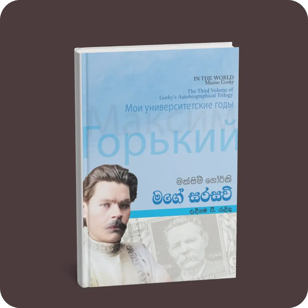 මගේ සරසවි | YEVOBAY Sri Lanka