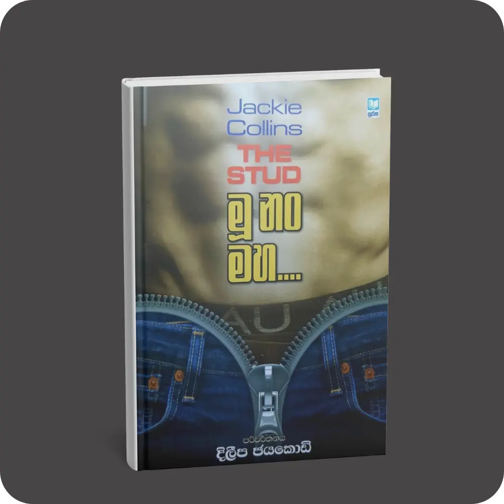 මූ නං මහ… | YEVOBAY Sri Lanka
