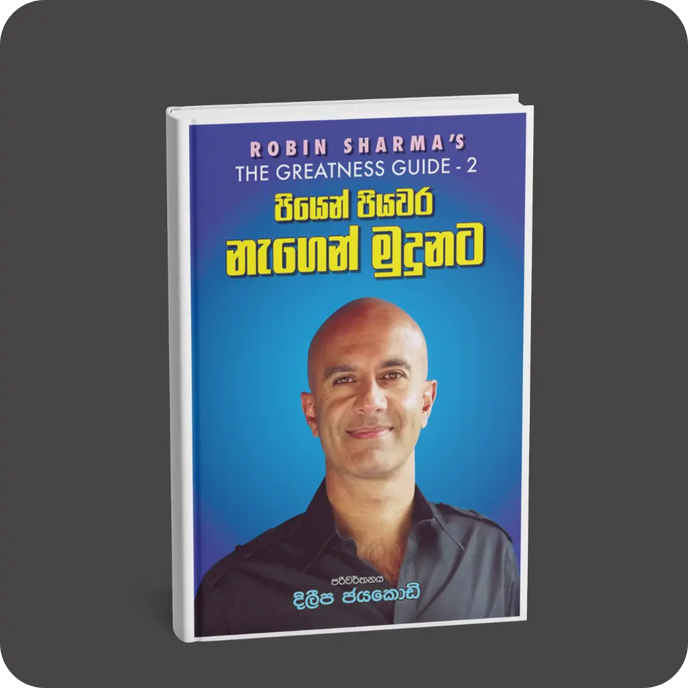 පියෙන් පියවර නැගෙන් මුදුනට | YEVOBAY Sri Lanka