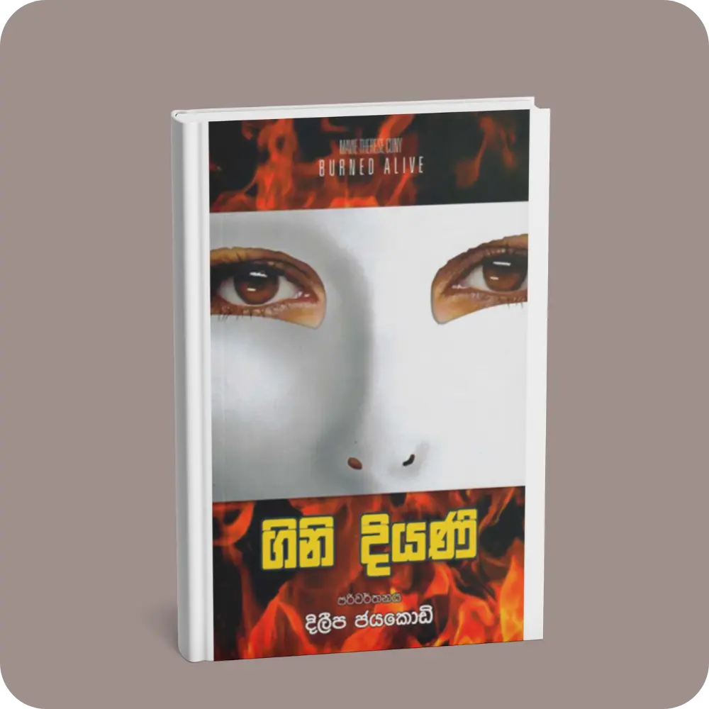 ගිනි දියණි | YEVOBAY Sri Lanka