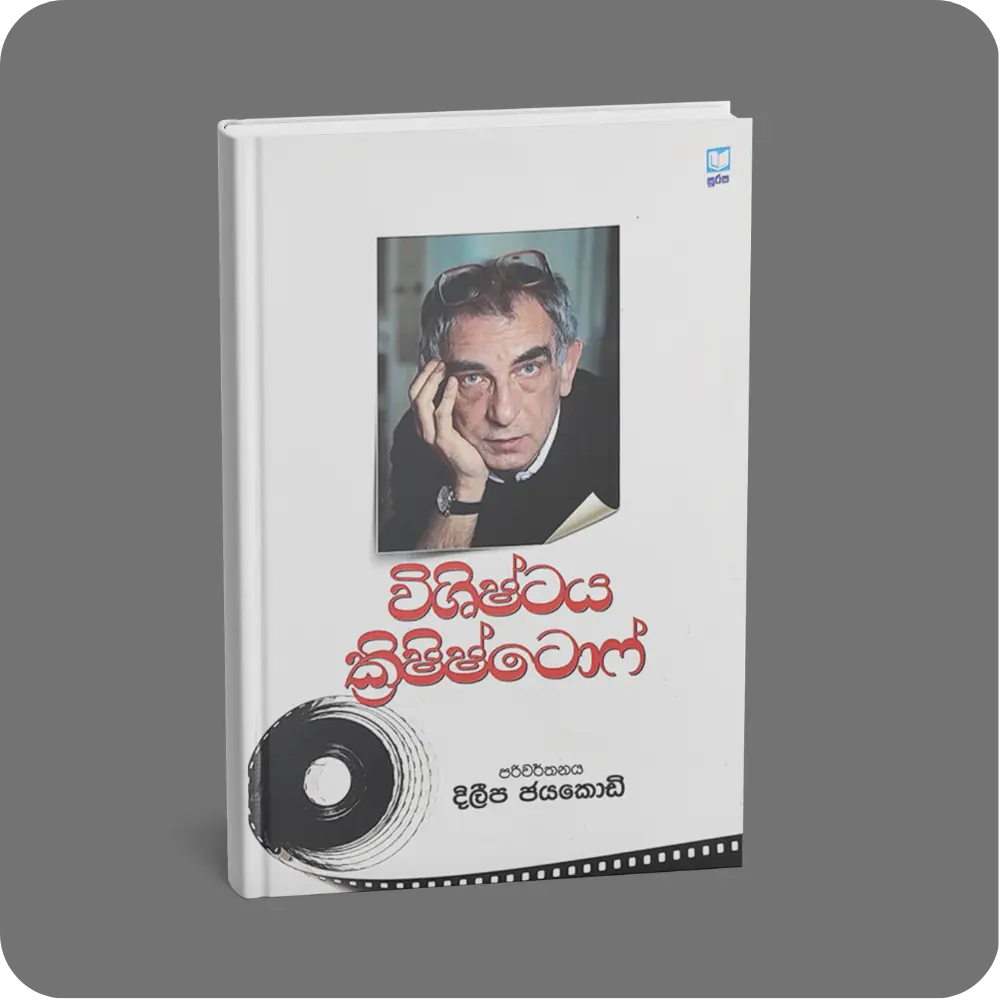 විශිෂ්ටය ක්‍රිෂිෂ්ටොෆ් | YEVOBAY Sri Lanka