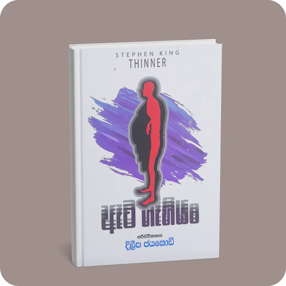 ඇට ගැහියං – Ata Gahiyan | YEVOBAY Sri Lanka