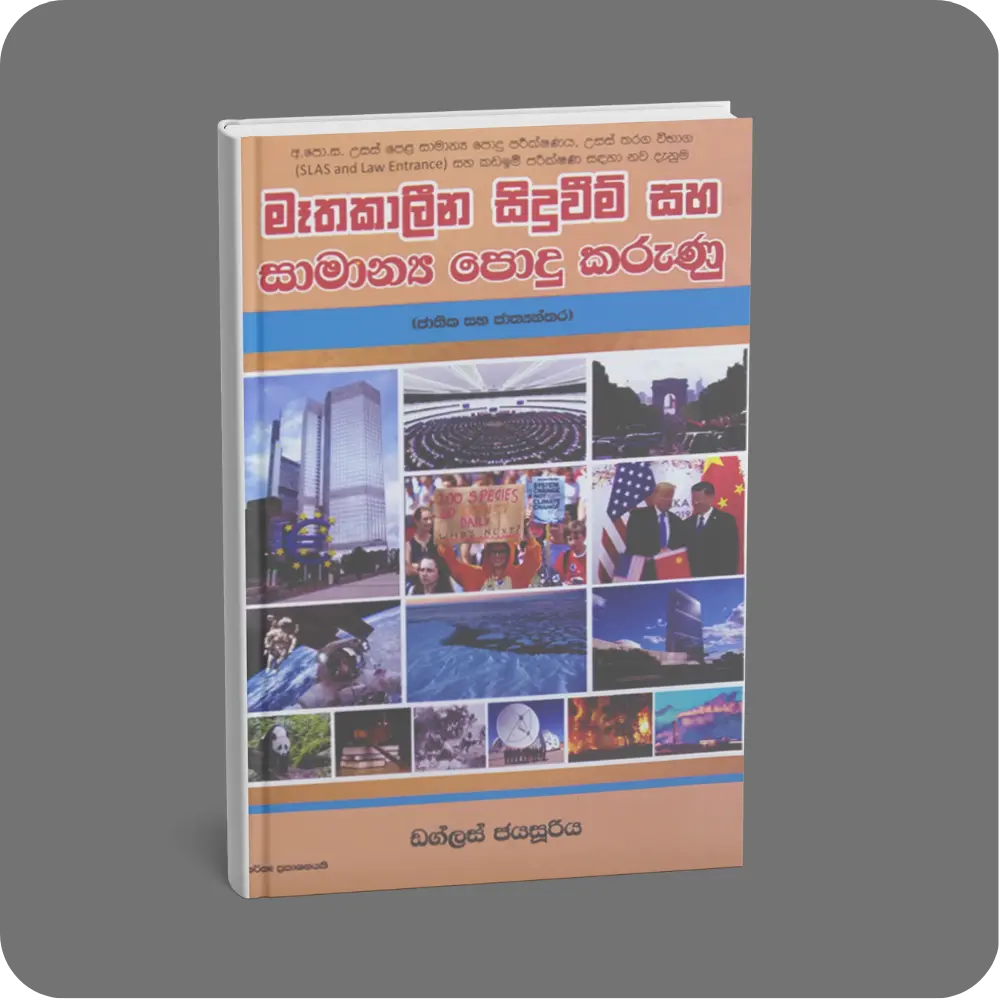 මෑතකාලීන සිදුවීම් සහ සාමාන්‍ය පොදු කරුණු | YEVOBAY Sri Lanka