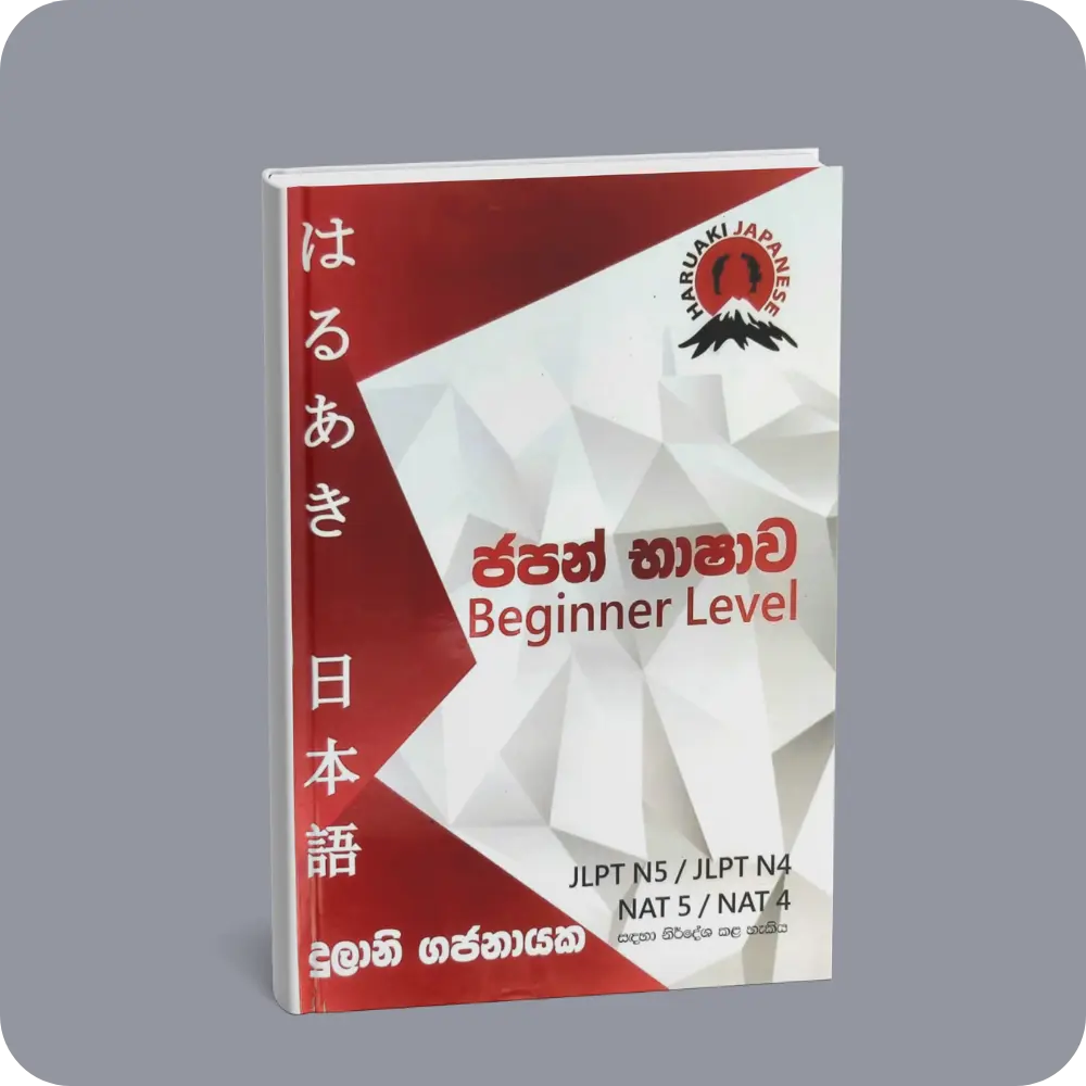 ජපන් භාෂාව - Beginner Level | YEVOBAY Sri Lanka