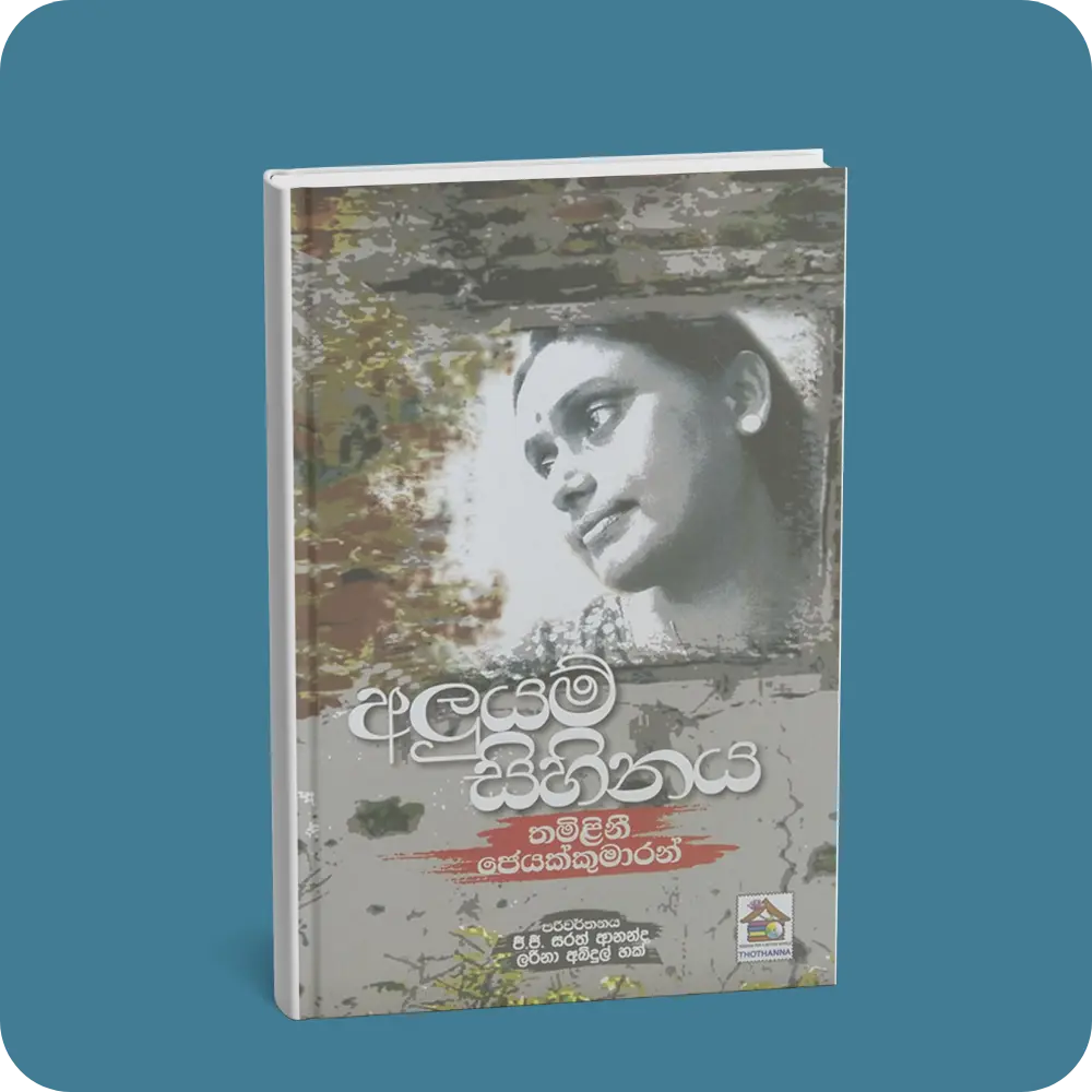අලුයම් සිහිනය | YEVOBAY Sri Lanka