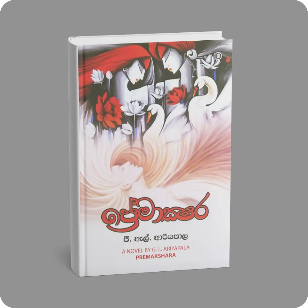 ප්‍රේමාක්ෂර | YEVOBAY Sri Lanka