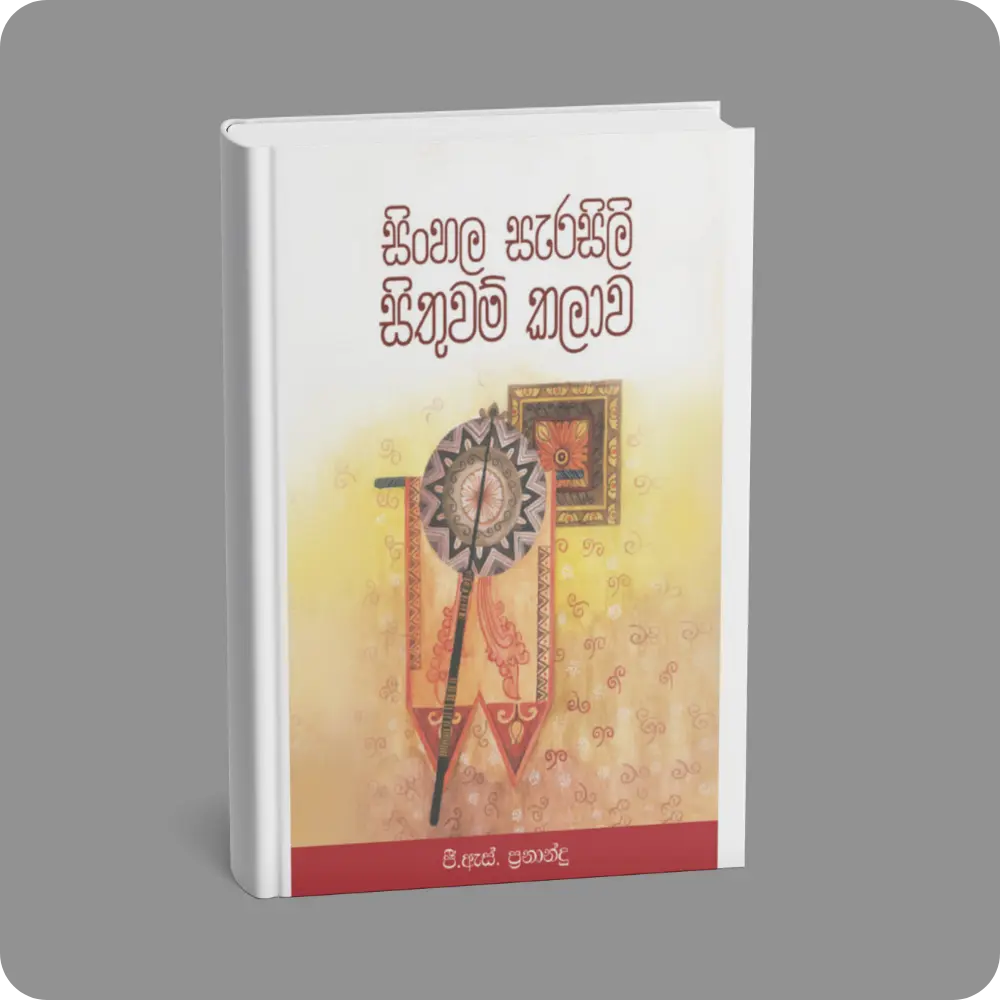 සිංහල සැරසිලි සිතුවම් කලාව | YEVOBAY Sri Lanka