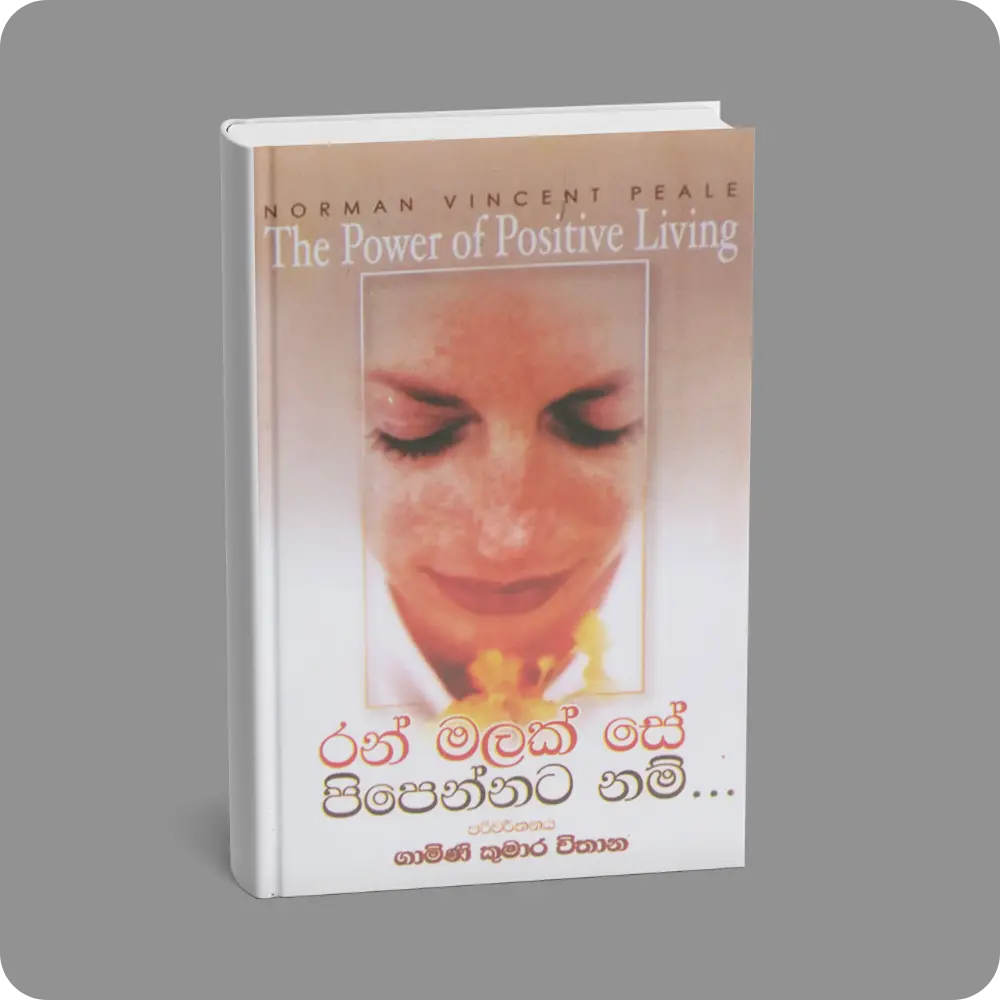 රන් මලක් සේ පිපෙන්නට නම්.. | YEVOBAY Sri Lanka