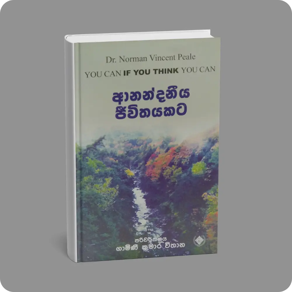 ආනන්දනීය ජීවිතයකට | Anandaneeya Jeewithayakata | YEVOBAY Sri Lanka
