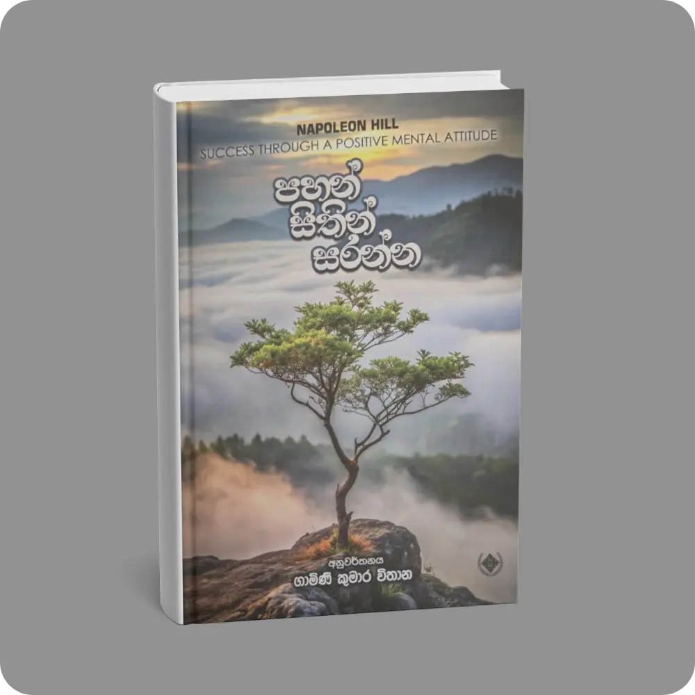 පහන් සිතින් සරන්න | Pahan Sithin Saranna | YEVOBAY Sri Lanka
