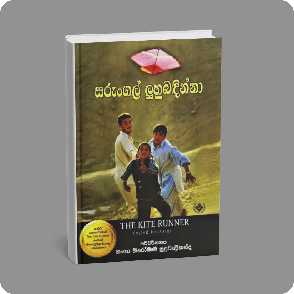 සරුංගල් ලුහුබඳින්නා | Sarungal Luhubadinina | YEVOBAY Sri Lanka