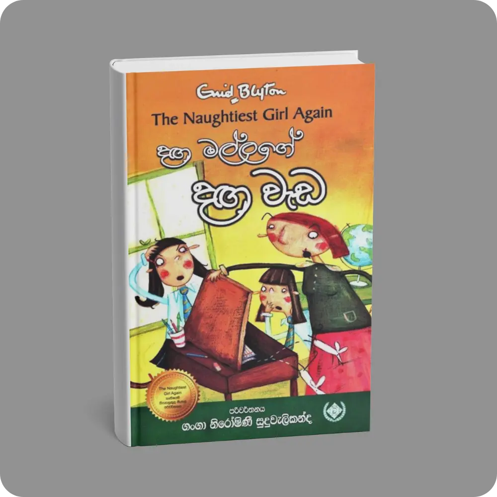 දඟ මල්ලගේ දඟ වැඩ | Daga Mallage Daga Weda | YEVOBAY Sri Lanka