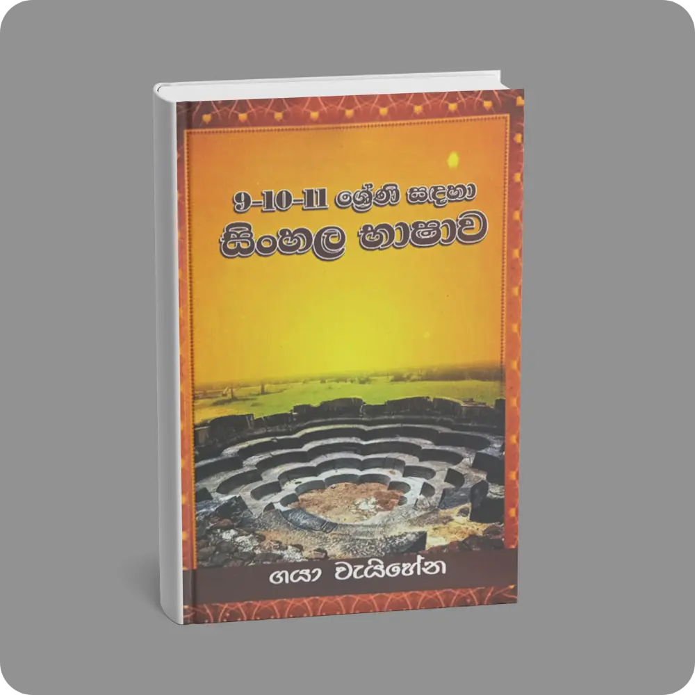 සිංහල භාෂාව 9-10-11 ශ්‍රේණි සඳහා | YEVOBAY Sri Lanka