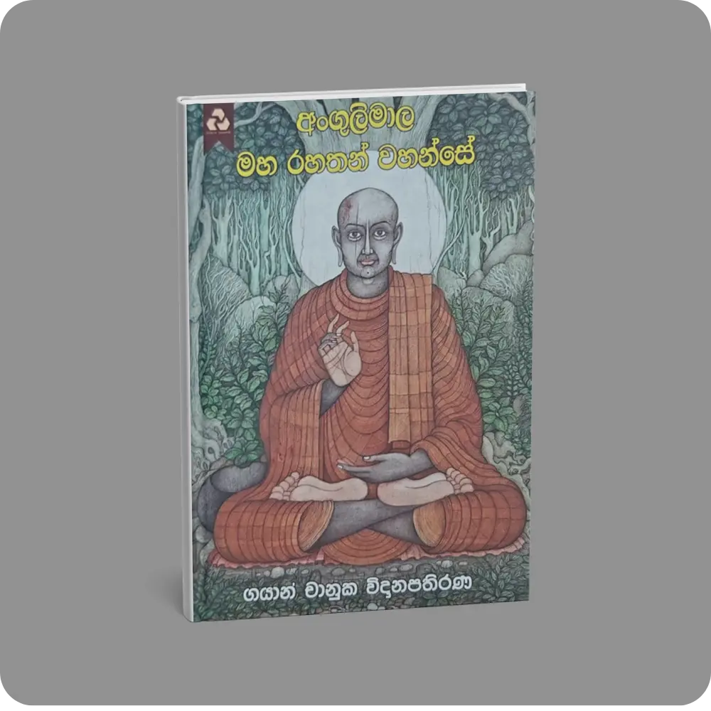 අංගුලිමාල මහ රහතන් වහන්සේ | YEVOBAY Sri Lanka