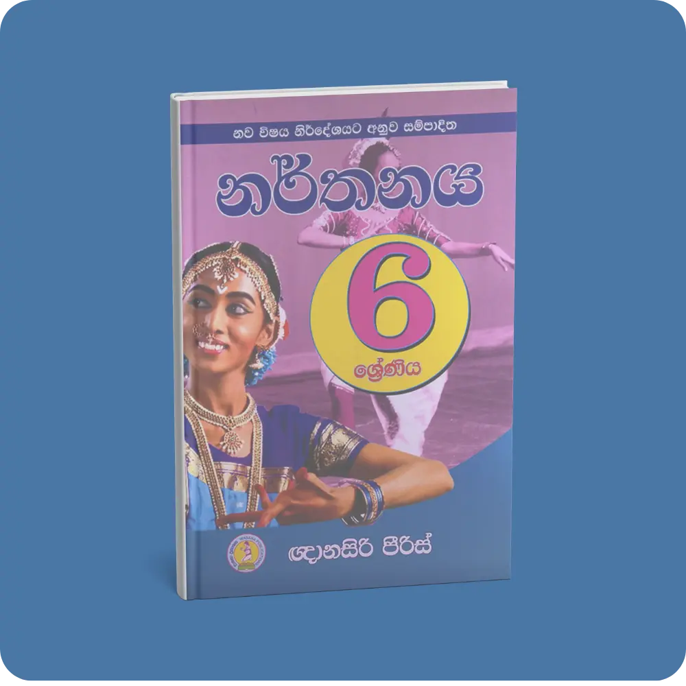6- ශ්‍රේණිය නර්තනය | YEVOBAY Sri Lanka
