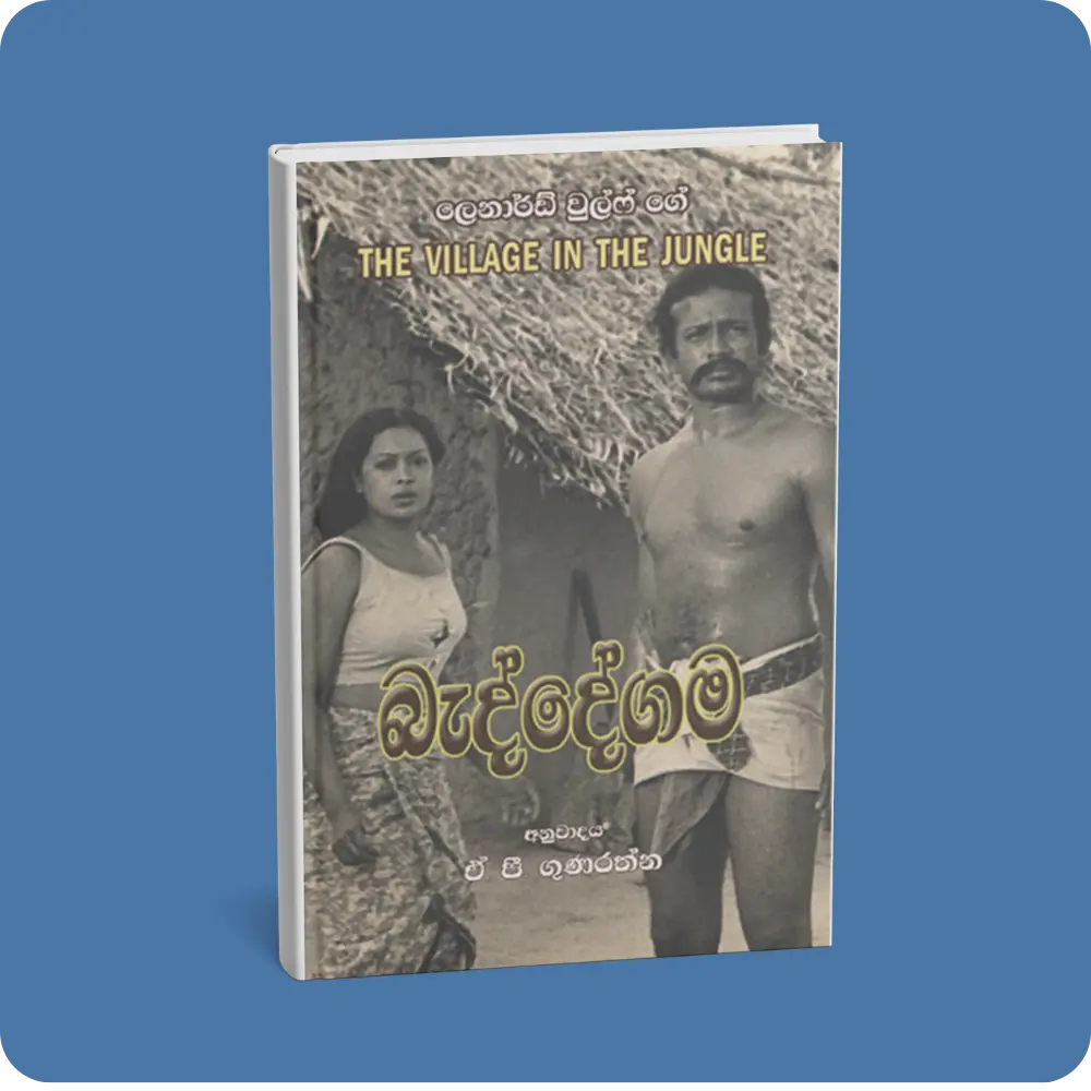 බැද්දේගම | YEVOBAY Sri Lanka