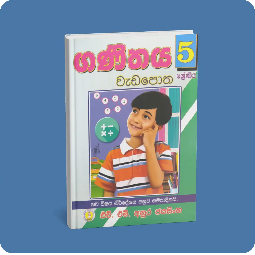 1.5 ශ්‍රේණිය ගණිතය වැඩපොත | YEVOBAY Sri Lanka