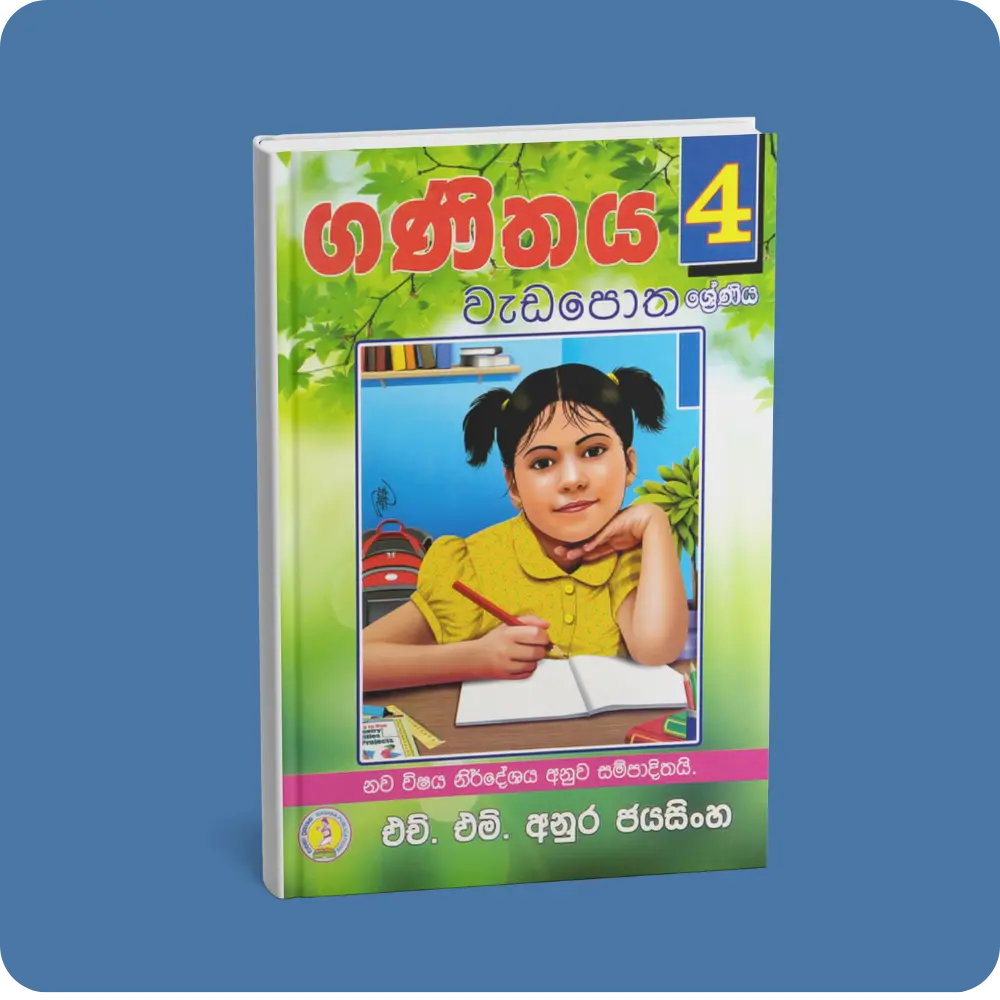1.4 ශ්‍රේණිය ගණිතය වැඩපොත | YEVOBAY Sri Lanka
