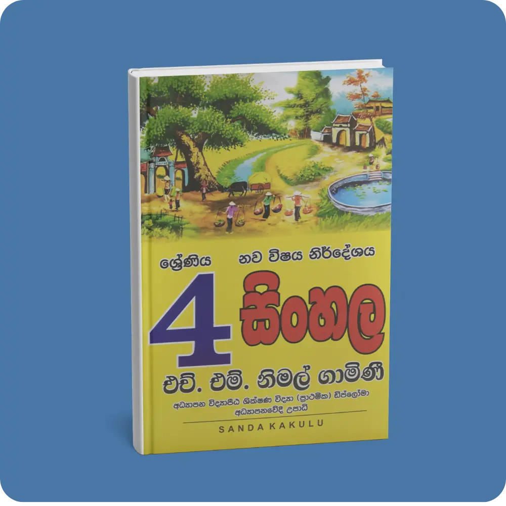 1.04 ශ්‍රේණිය සිංහල | YEVOBAY Sri Lanka