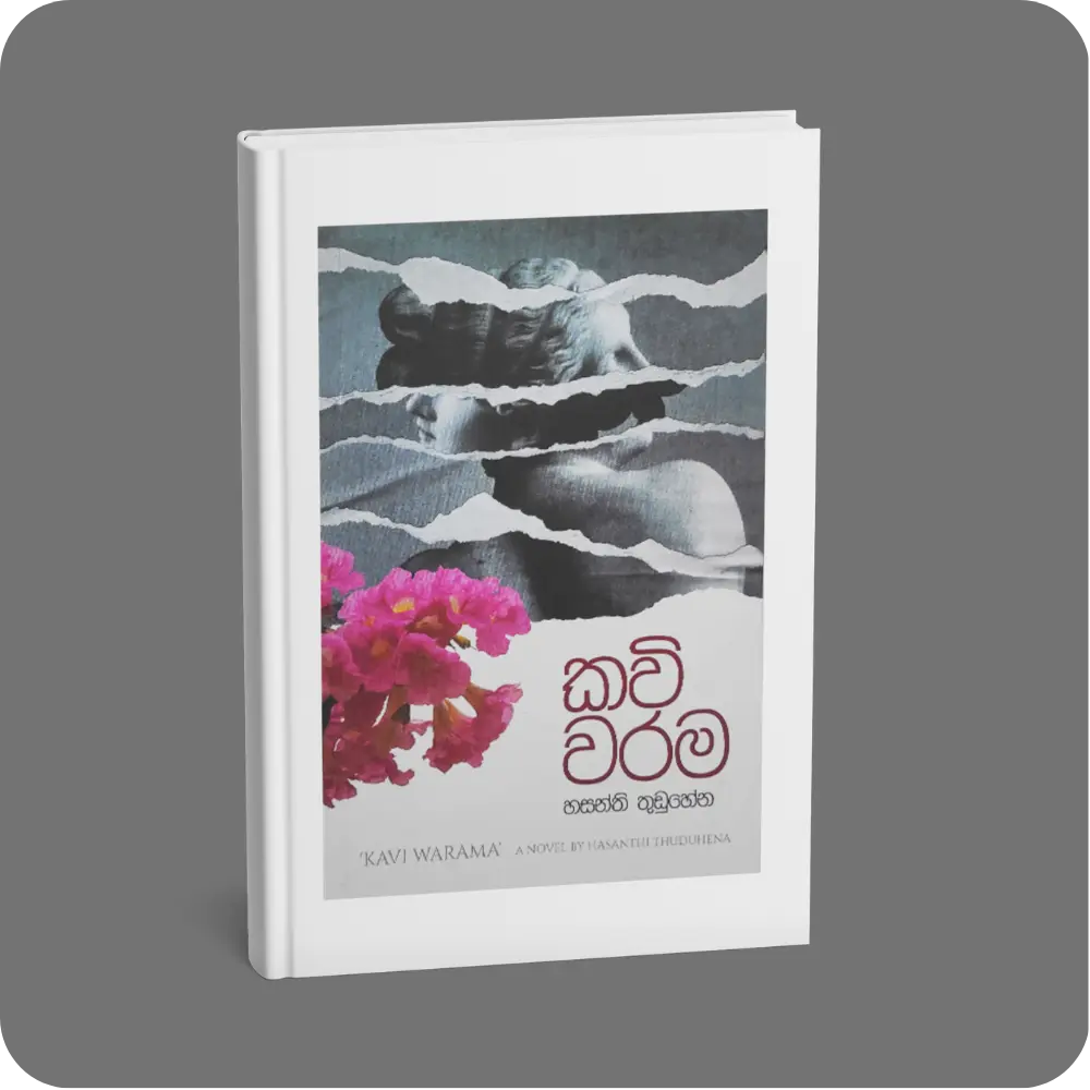 කවි වරම | YEVOBAY Sri Lanka