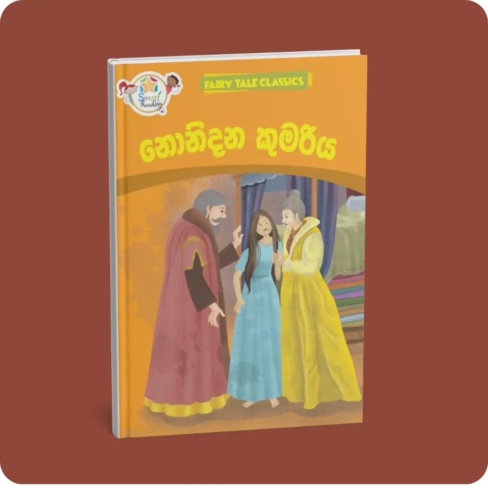 නොනිදන කුමරිය – Fairy Tale Classics – Sinhala | YEVOBAY Sri Lanka