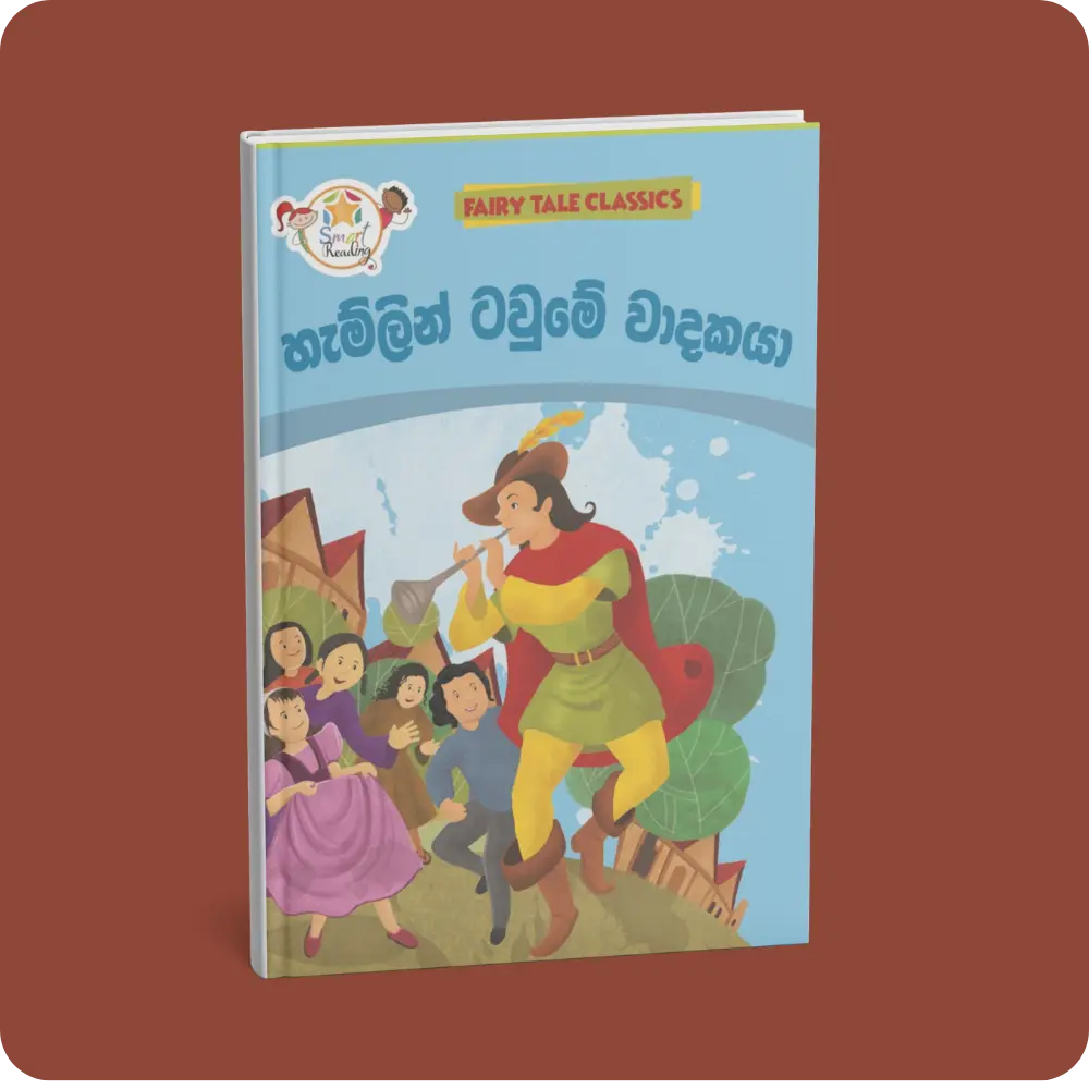 හැම්ලින් ටවුමේ වාදකයා – Fairy Tale Classics – Sinhala | YEVOBAY Sri Lanka