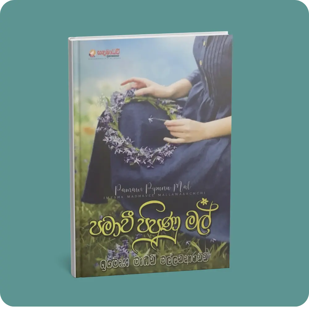 පමාවී පිපුණු මල් | YEVOBAY Sri Lanka
