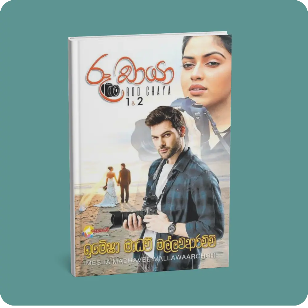 රූ චායා | YEVOBAY Sri Lanka
