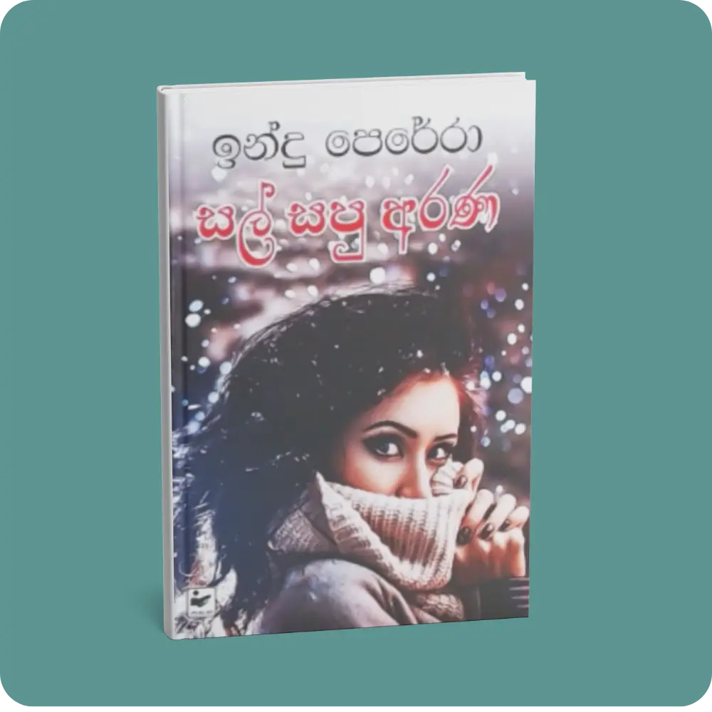 සල් සපු අරණ | YEVOBAY Sri Lanka