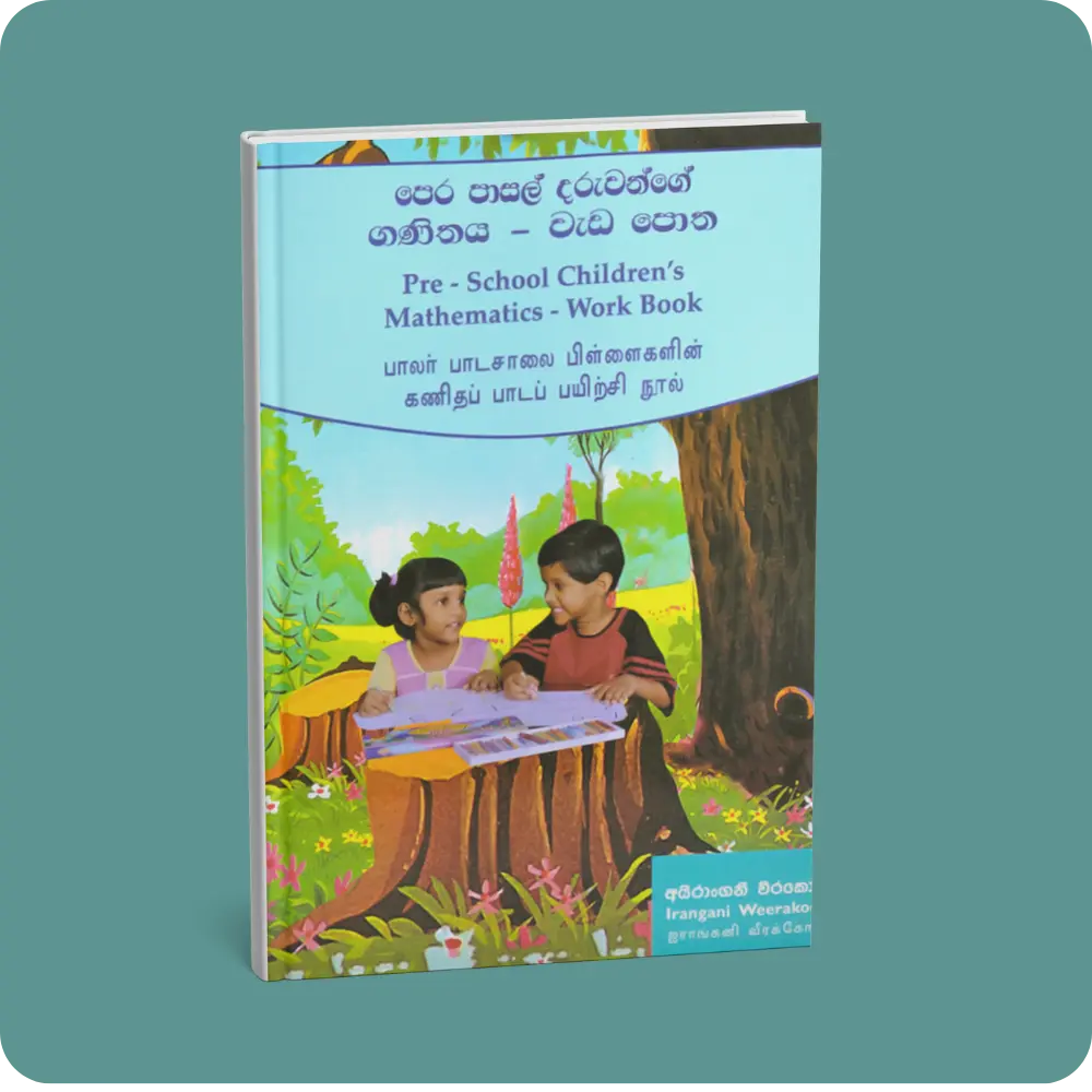 පෙර පාසල් දරුවන්ගේ ගණිතය – වැඩපොත | YEVOBAY Sri Lanka