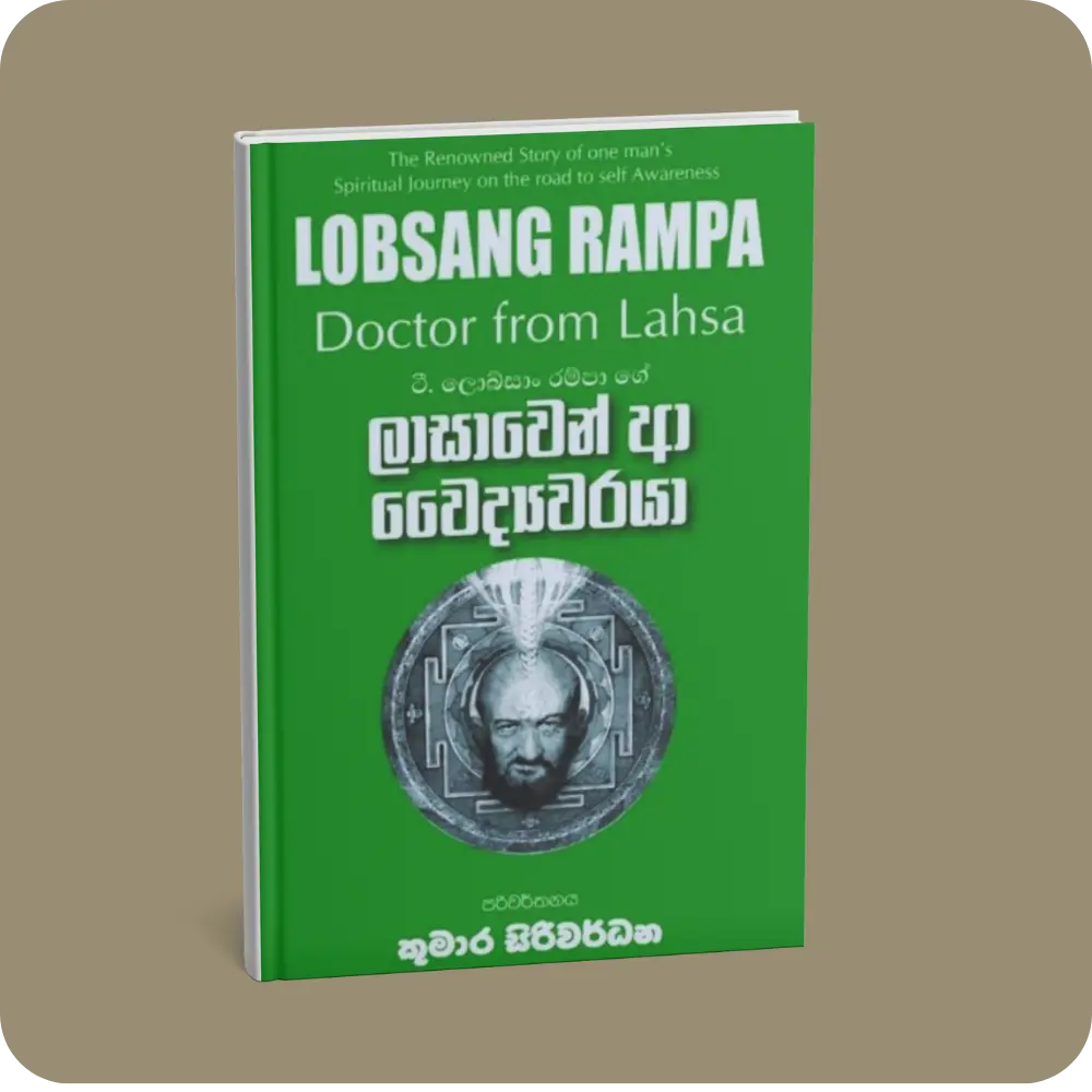 ලාසාවෙන් ආ වෛද්‍යවරයා | YEVOBAY Sri Lanka