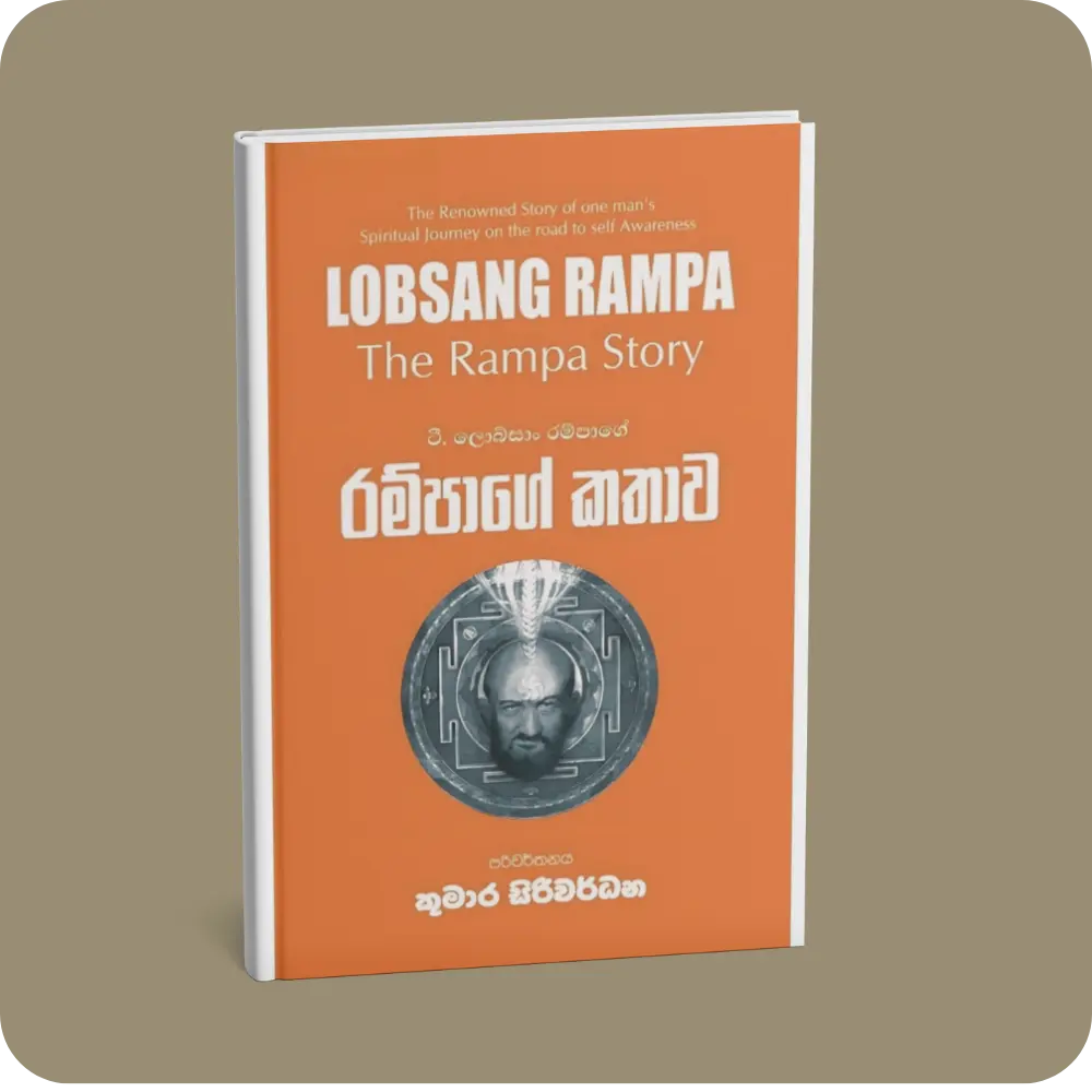 රම්පාගේ කතාව | YEVOBAY Sri Lanka