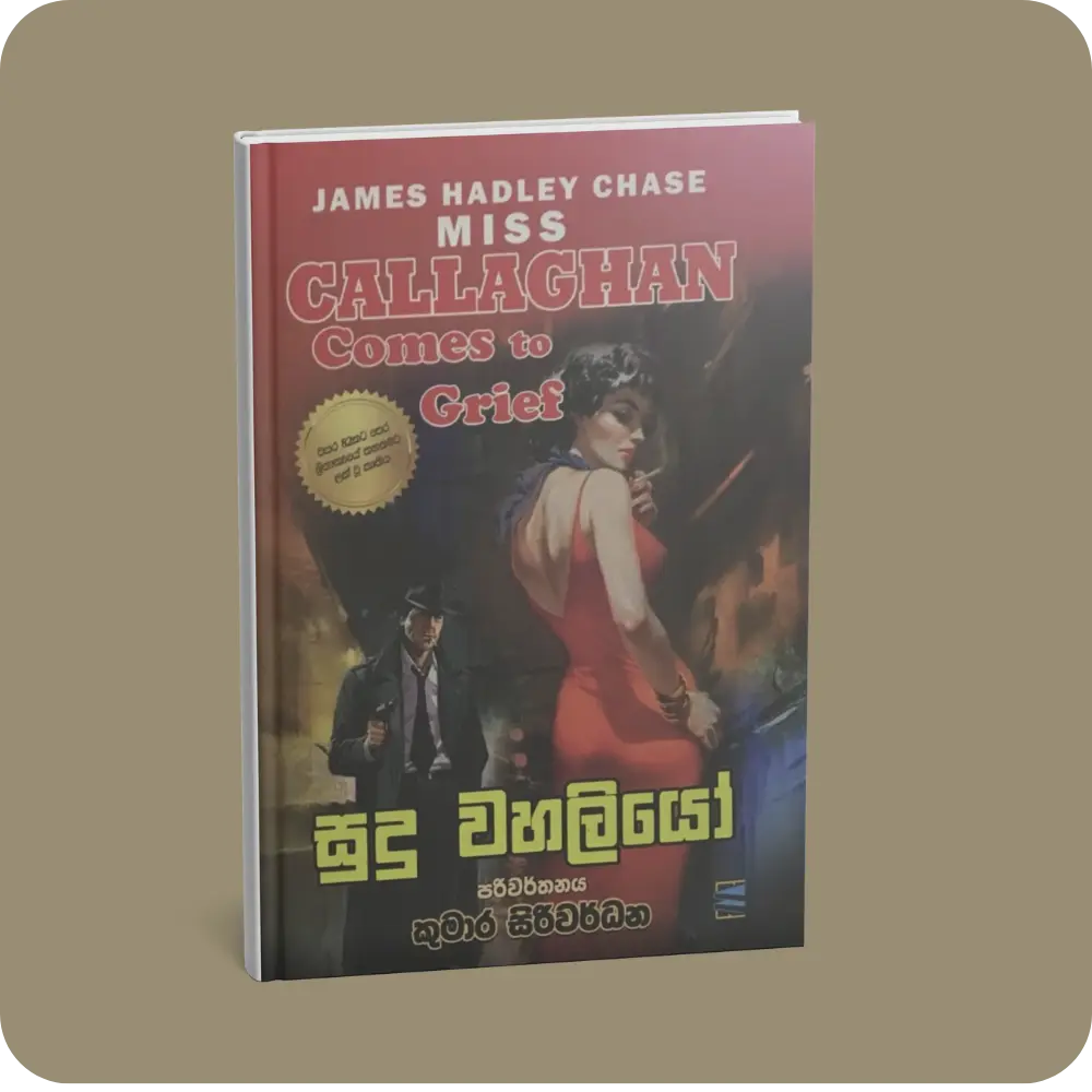 සුදු වහලියෝ | YEVOBAY Sri Lanka