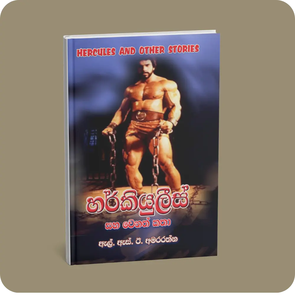 හර්කියුලිස් සහ වෙනත් කතා | YEVOBAY Sri Lanka